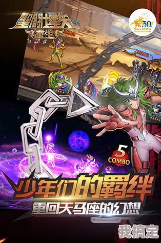 圣斗士星矢重生2：剧情全解析及最新动态爆料与版本更新