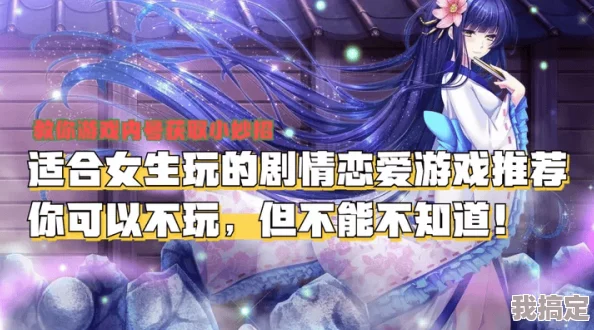 2024年最新女性向游戏大揭秘：超人气高热度女生最爱游戏盘点