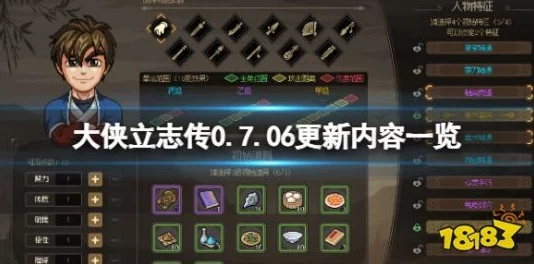 大侠立志传太虚：最新爆料使用攻略与高阶技巧大公开，助你飞速上手称霸江湖