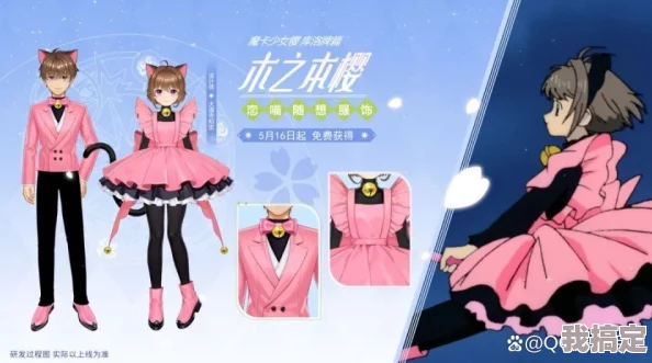 独家爆料：QQ飞车手游×魔卡少女樱联动，套装获取全攻略及活动细节揭秘