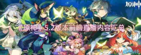 2024年《原神》角色总数大揭秘：新角色爆料与重大更新动态抢先看