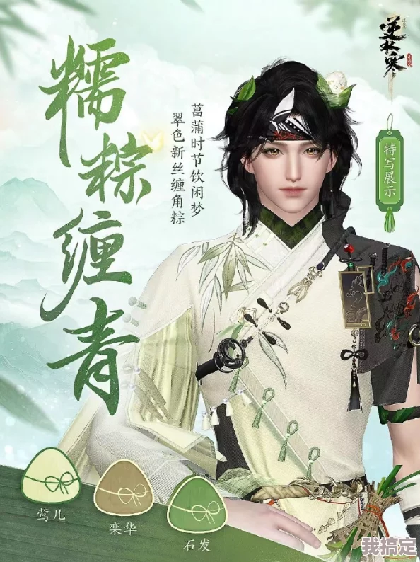逆水寒手游糯粽缠青时装最新2元抢购价及获取攻略详解