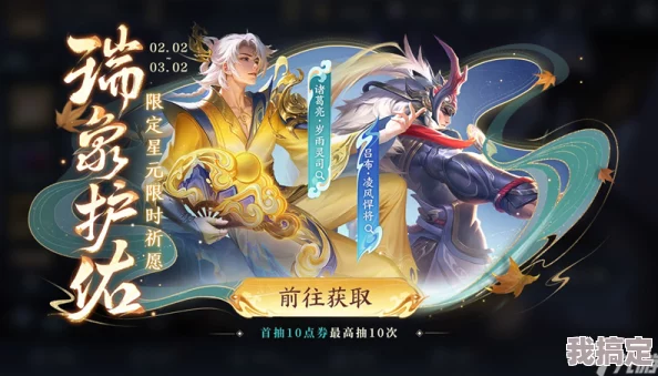 王者荣耀祥瑞再临活动下架时间揭秘及玩家反响热议分析