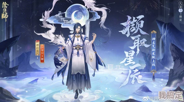 阴阳师神启荒少年皮肤「撷取星辰」最新价格61魂玉及获取攻略详解