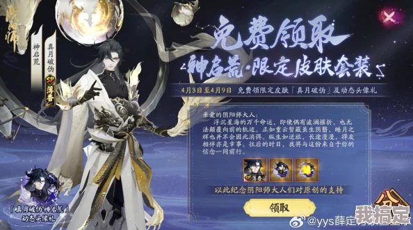 阴阳师神启荒少年皮肤「撷取星辰」最新价格61魂玉及获取攻略详解